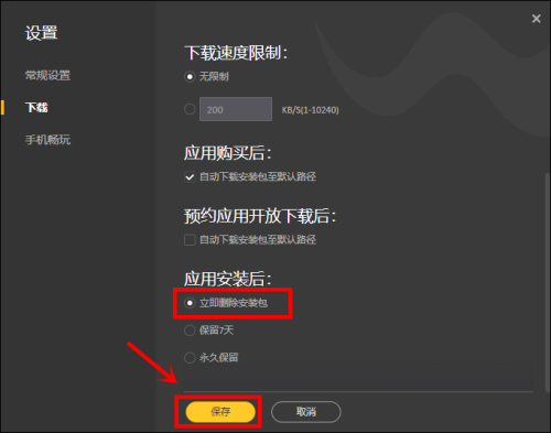 腾讯wegame怎么设置立即删除安装包？腾讯wegame设置立即删除安装包方法截图