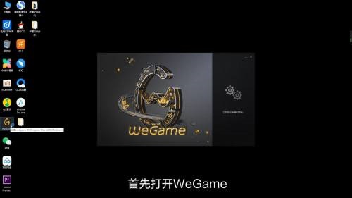 腾讯wegame闪退怎么办?腾讯wegame闪退解决方法