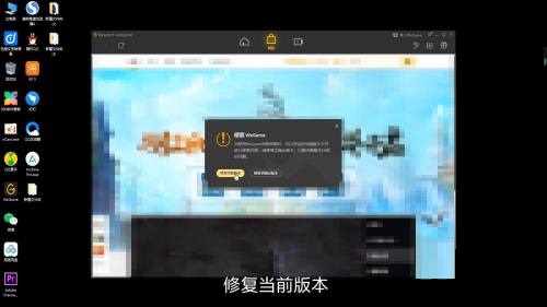 腾讯wegame闪退怎么办?腾讯wegame闪退解决方法截图