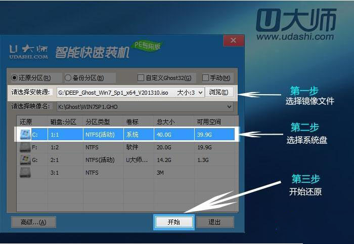 u大师启动盘怎么装系统教程(3)