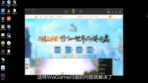 腾讯wegame闪退怎么办?腾讯wegame闪退解决方法截图