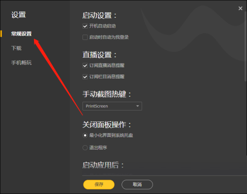 腾讯wegame怎么开启自动修复?腾讯wegame开启自动修复方法截图