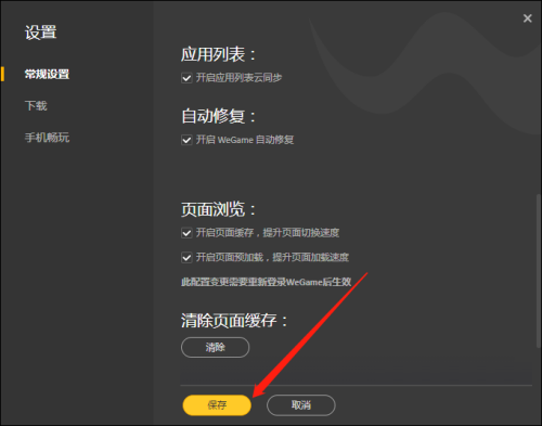 腾讯wegame怎么开启自动修复?腾讯wegame开启自动修复方法截图