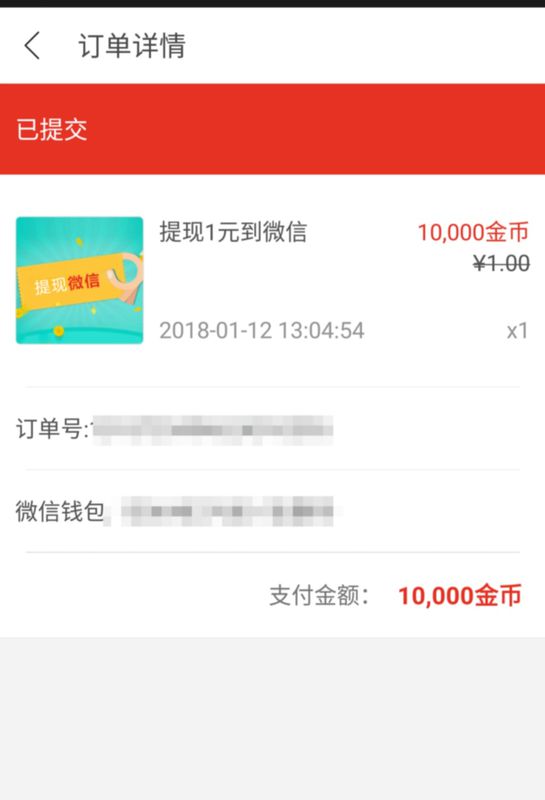 惠头条如何提现到微信(5)