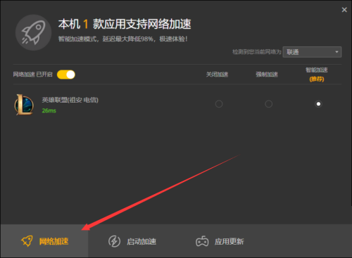 腾讯wegame如何关闭网络加速?腾讯wegame关闭网络加速教程截图