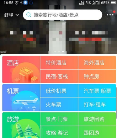 我来教你去哪儿旅行app怎么注销账号。