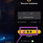 小编分享腾讯wegame怎么删除动态