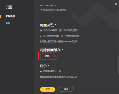 腾讯wegame占用的内存越来越大怎么办?腾讯wegame清理数据方法截图