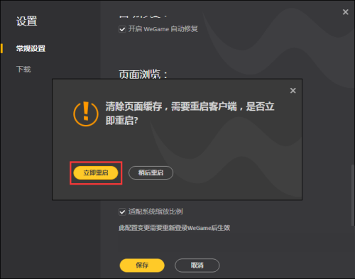 腾讯wegame占用的内存越来越大怎么办?腾讯wegame清理数据方法截图