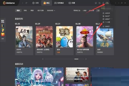 小编分享腾讯wegame怎么绑定安全手机