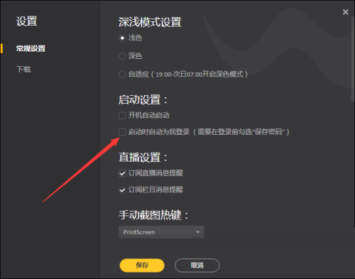 腾讯wegame怎么开启自动登录?腾讯wegame开启自动登录教程截图