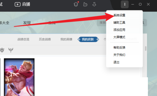 腾讯wegame怎么开启自适应？腾讯wegame开启自适应教程截图