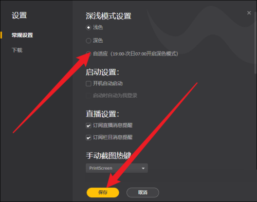 腾讯wegame怎么开启自适应？腾讯wegame开启自适应教程截图