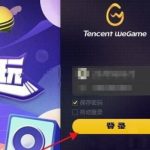 小编分享腾讯wegame怎么查看游戏时长