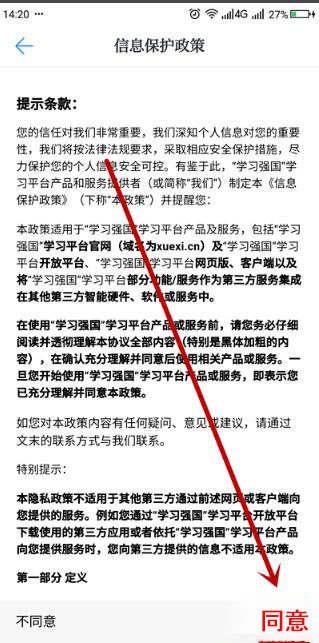 学习强国app怎么注册(3)