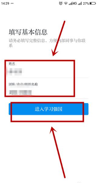 学习强国app怎么注册(6)
