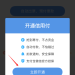 教你智行火车票免密支付怎么开通。