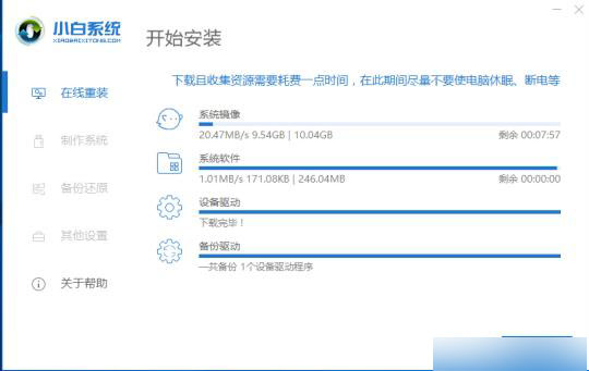 小白一键重装系统图文教程 小白一键重装系统详细步骤(3)