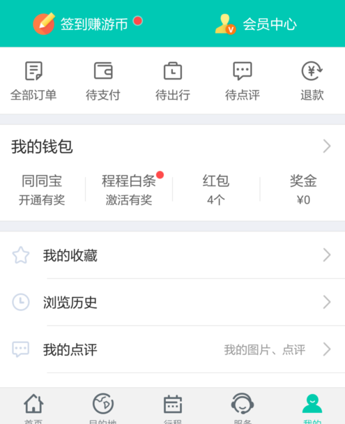 同程旅游怎么领红包(2)