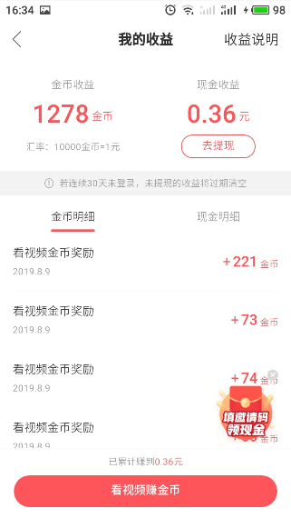 教你快手极速版金币怎样提现。