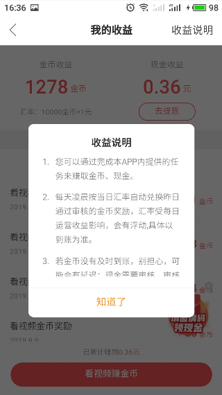 快手极速版金币怎样提现(1)