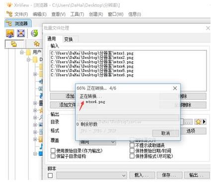 xnview怎么批量转换图片格式(4)