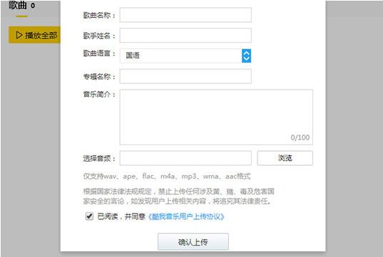 怎么能在酷我音乐上传我的原创歌曲(3)
