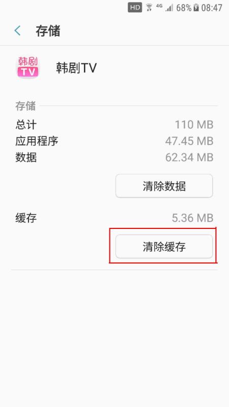 韩剧tv如何删除缓存的电视剧(4)