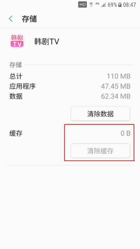韩剧tv如何删除缓存的电视剧(5)