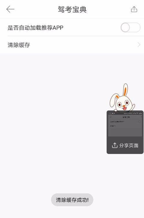 驾考宝典怎么清除缓存(5)