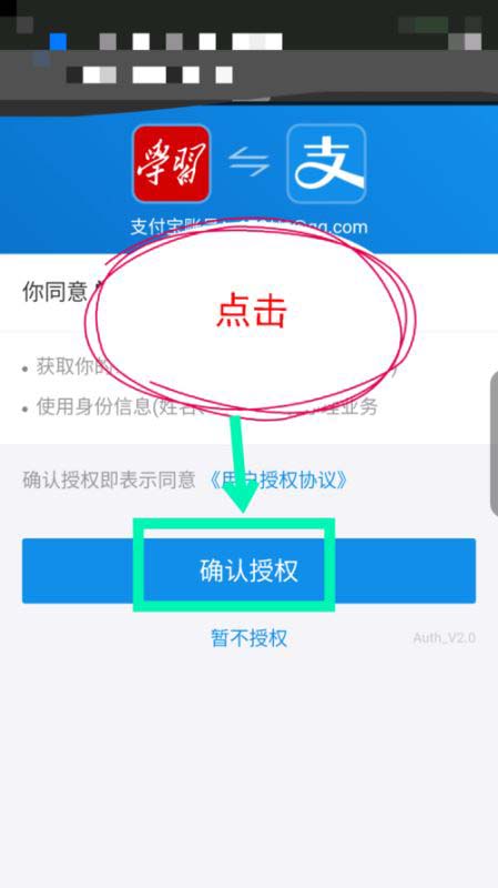 学习强国app怎么实名认证(4)