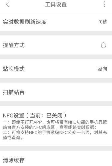 掌上公交怎样查公交车到哪了(1)