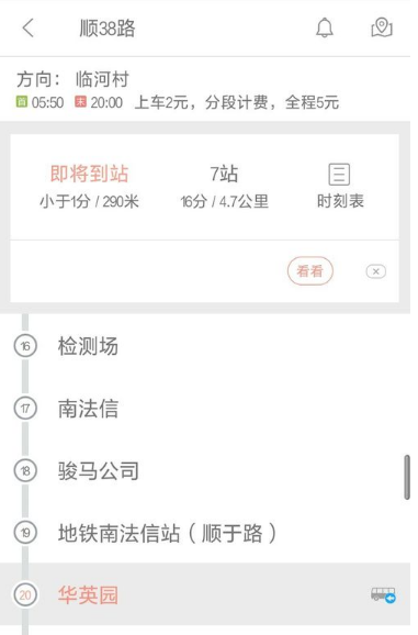 掌上公交怎样查公交车到哪了(6)