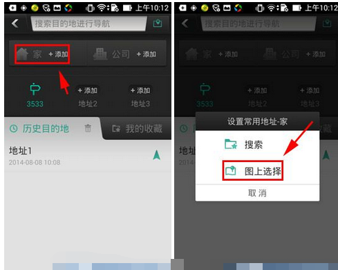 图吧导航如何增加常用地址(1)