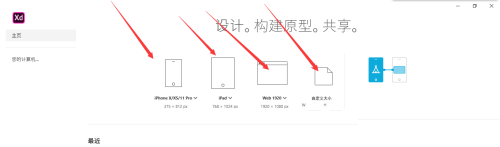 Adobe XD怎么打开文件?Adobe XD打开文件方法截图