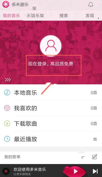 多米音乐怎么登录qq号