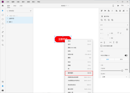 Adobe XD怎么制作按钮组件?Adobe XD制作按钮组件教程截图