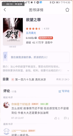 小编分享咪咕阅读怎么翻到首页。