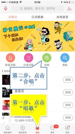 唱吧如何发起合唱