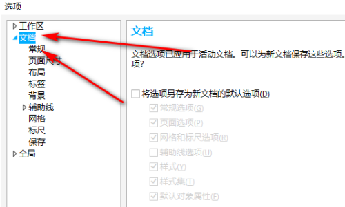 CorelDraw2020如何设置闭合路径?CorelDraw2020设置闭合路径的方法截图