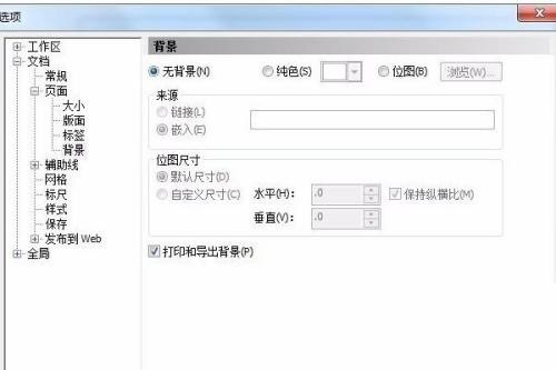 CorelDraw2020怎么设置界面色?CorelDraw2020设置界面色方法截图