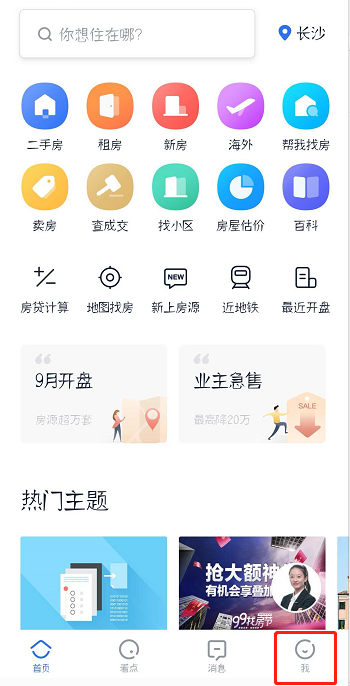 贝壳找房怎么设置密码