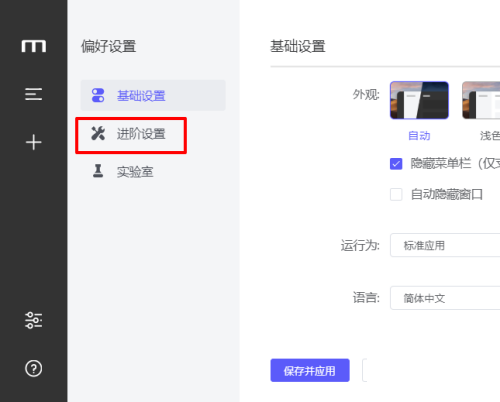 motrix怎么设置自动检查更新?motrix设置自动检查更新方法截图