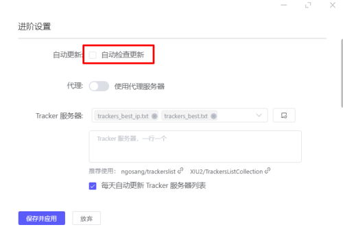 motrix怎么设置自动检查更新?motrix设置自动检查更新方法截图