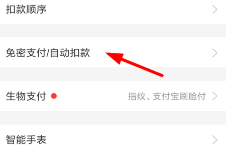 大麦app怎么设置免密支付(2)