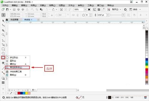 CorelDraw2020怎么应用箭头形状工具?CorelDraw2020应用箭头形状工具方法