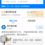 关于天眼查app如何登录。