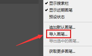 ps怎么添加画笔?ps添加画笔教程截图