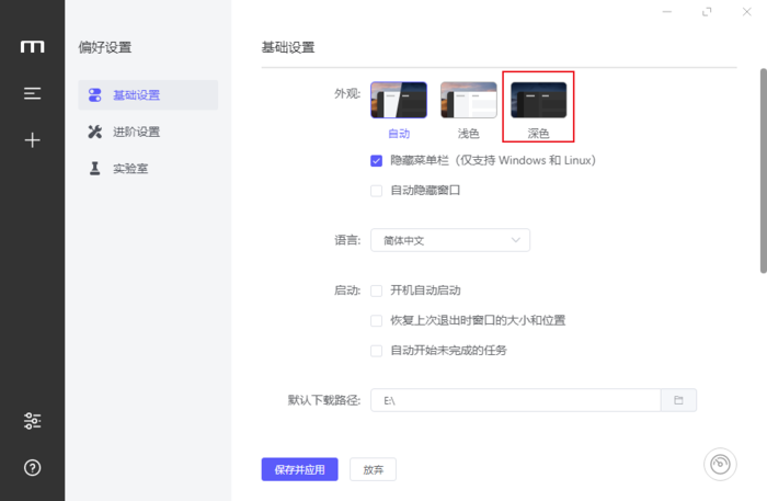 motrix怎么设置深色外观?motrix设置深色外观教程截图