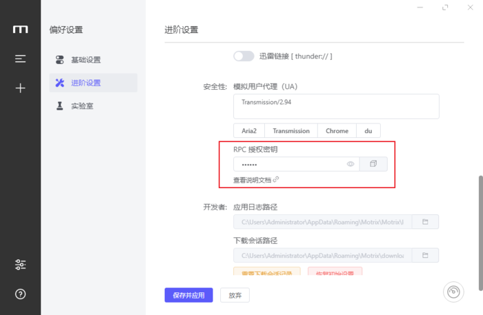 motrix怎么下载网页资源?motrix下载网页资源方法截图